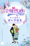 蓝色小清新情人节海报