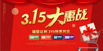 创意红色315优惠海报
