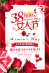 38女人节促销海报