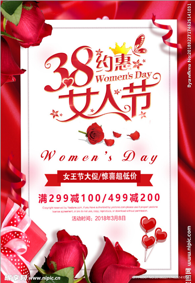 38女人节促销海报