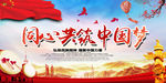 中国梦