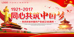 中国梦
