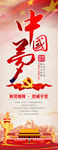 中国梦