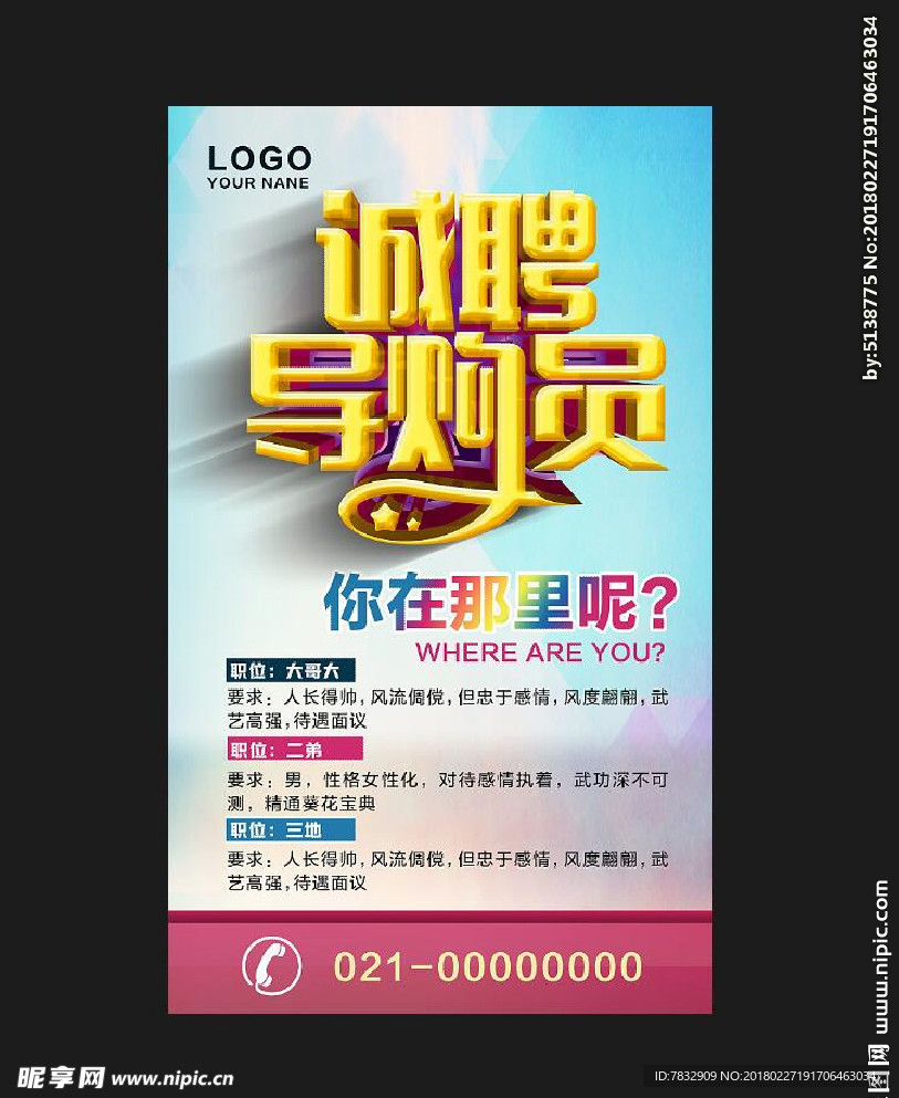 招聘