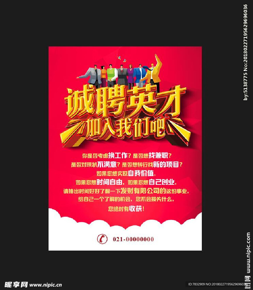 招聘