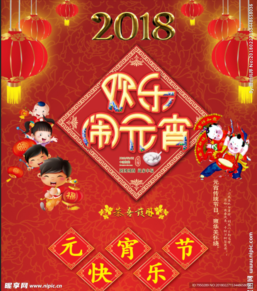 元宵节