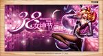 38女神节 阿狸版