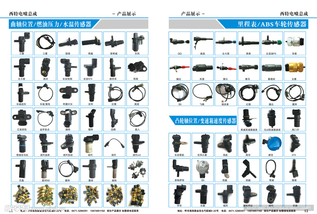 汽配画册传感器