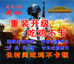 绝地求生海报