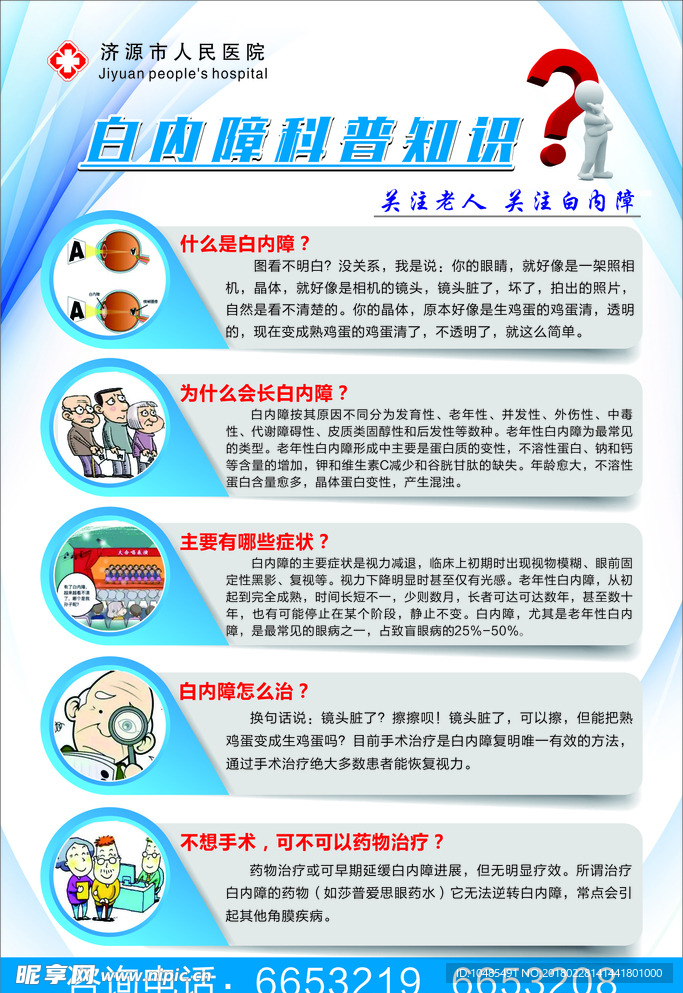 白内障