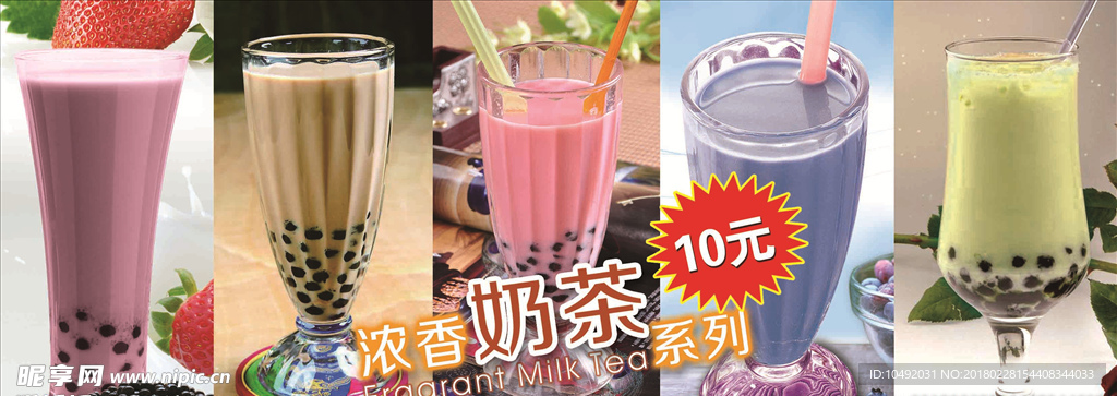 奶茶