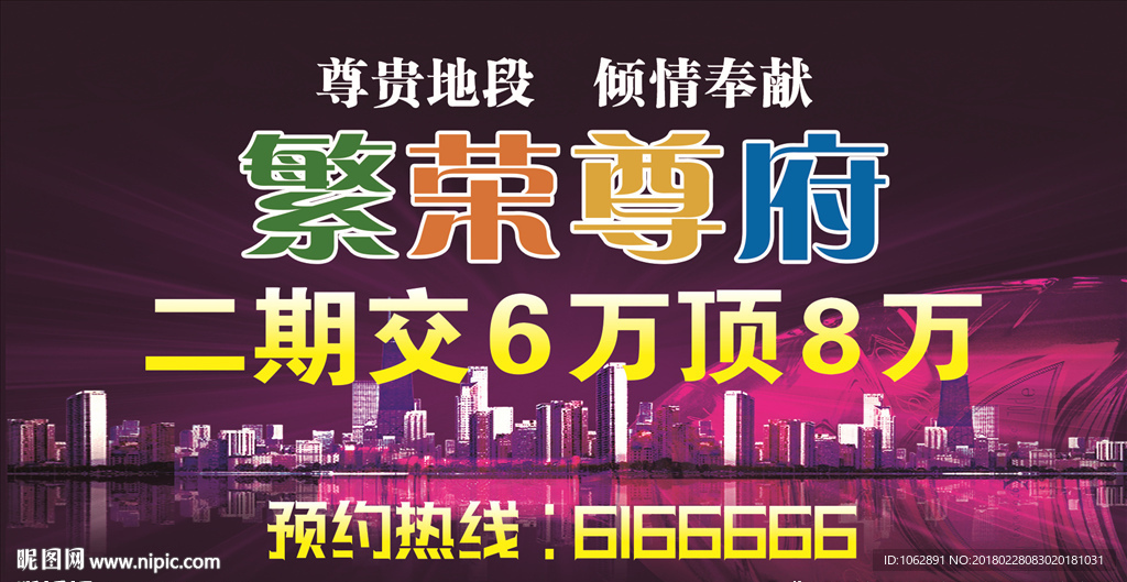 房地产广告图