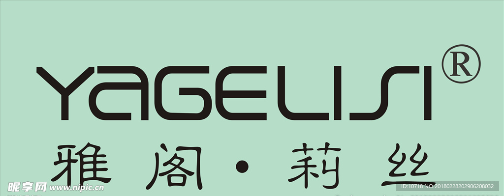 雅阁莉丝LOGO