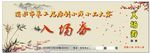 入场券