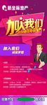 新标地产招聘展架
