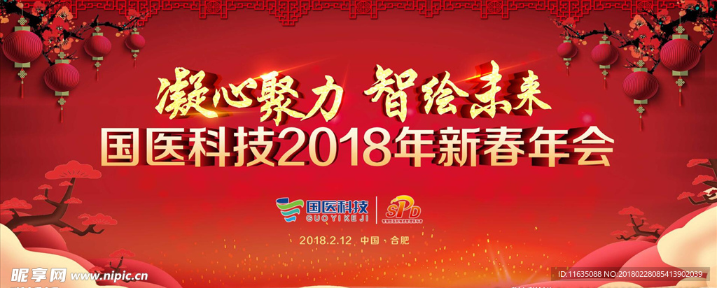 年会背景