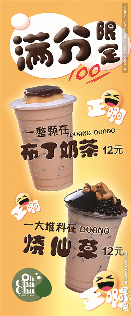 奶茶展架