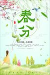 春分