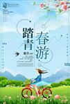 春游