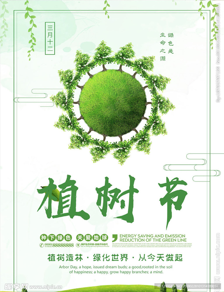 植树节