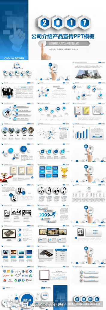 公司介绍产品宣传PPT模板