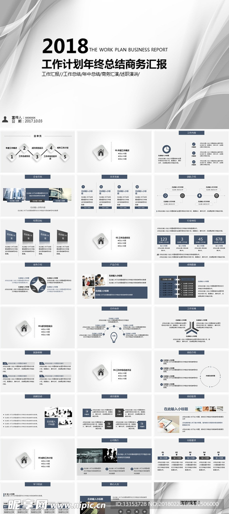 工作计划年终总结商务汇报