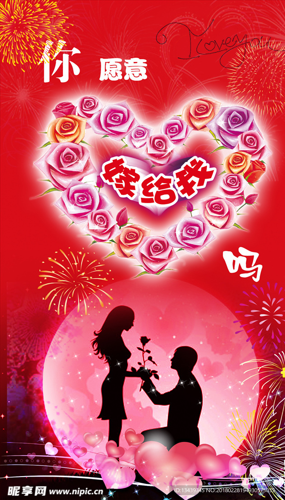 你愿意嫁给我吗