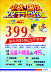电信宣传页