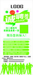 公司招聘