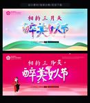 妇女节海报