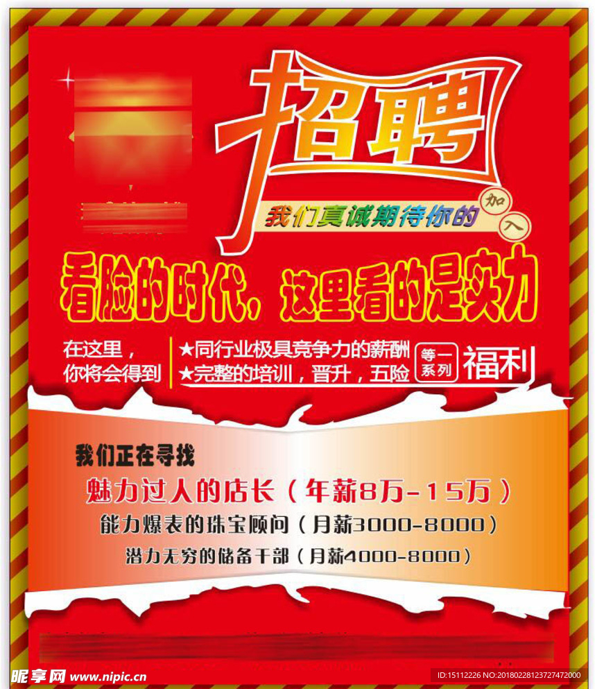 招聘广告