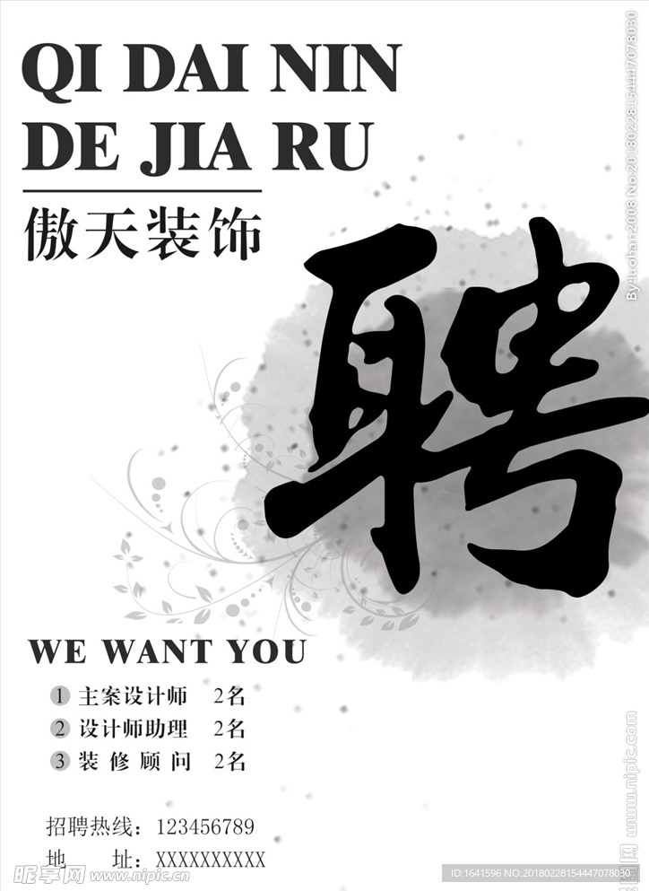 招聘海报