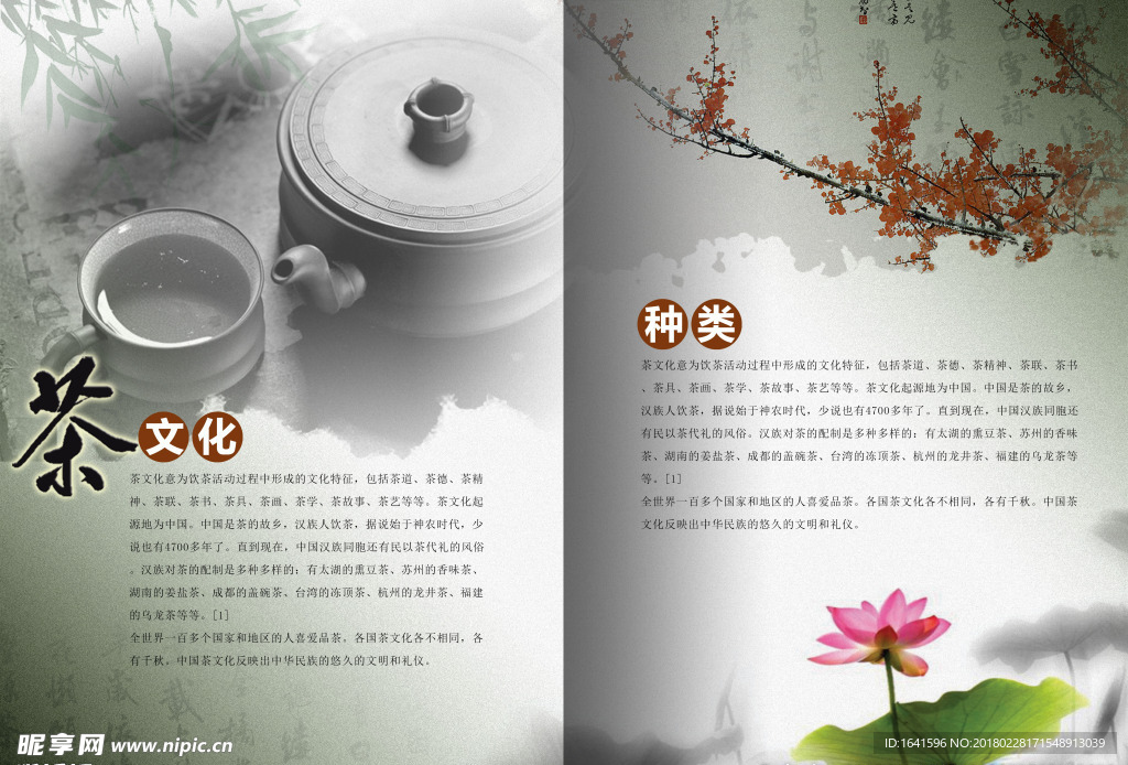 茶文化介绍单页