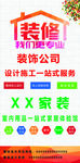 装修海报