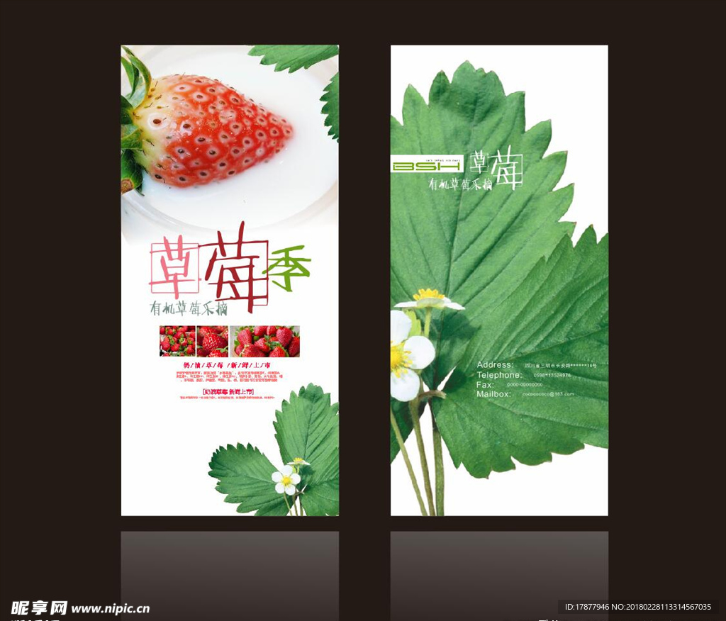草莓海报