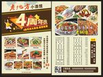 菜单菜品传单
