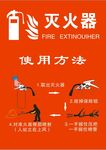 灭火器使用方法
