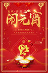 喜庆元宵节快乐正月十五闹元宵汤