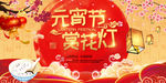 喜庆大气高端2018元宵节赏灯