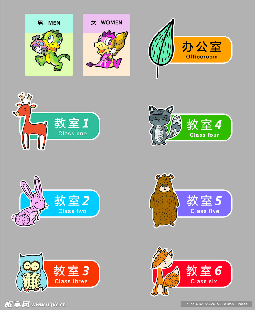 小动物教室门牌