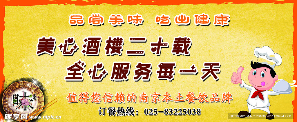 餐饮海报KT板