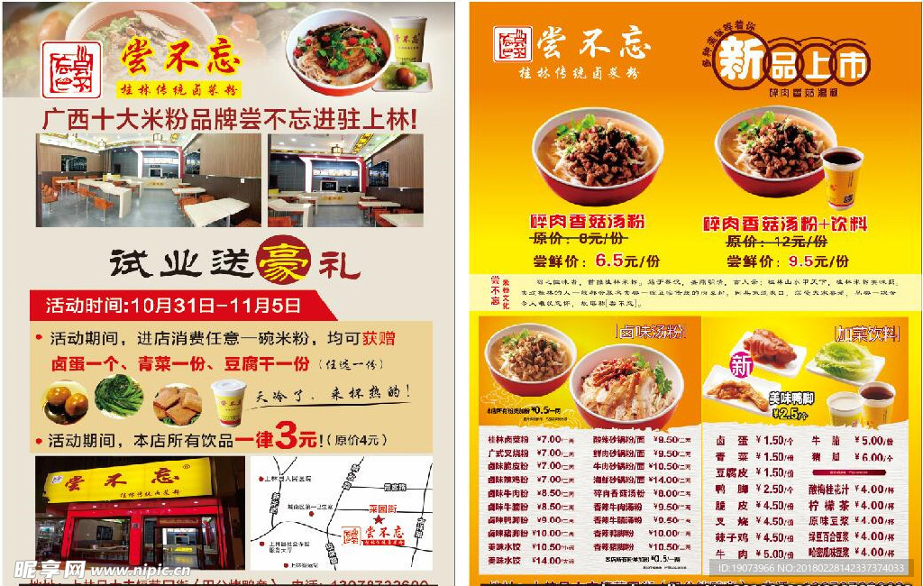 尝不忘连锁店
