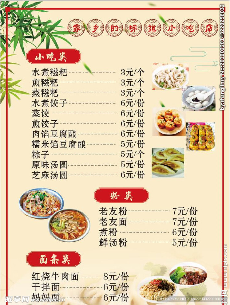 中国风小吃店A4菜单