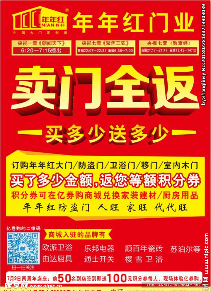 年年红门业海报 未转曲