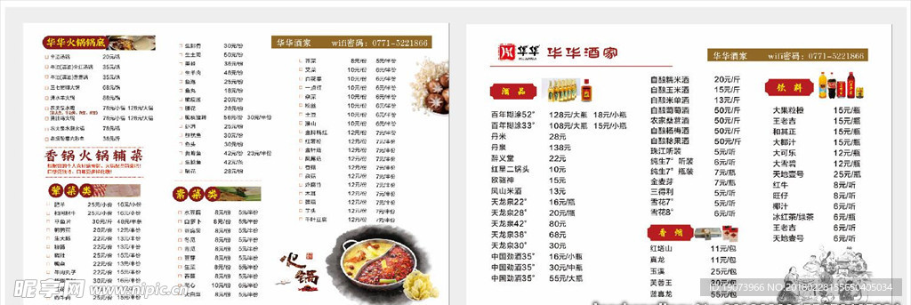 华华火锅菜单