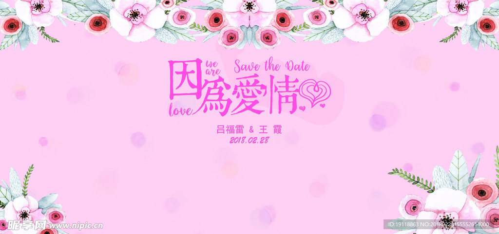 婚礼主题背景