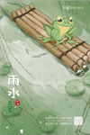 雨水节气海报设计