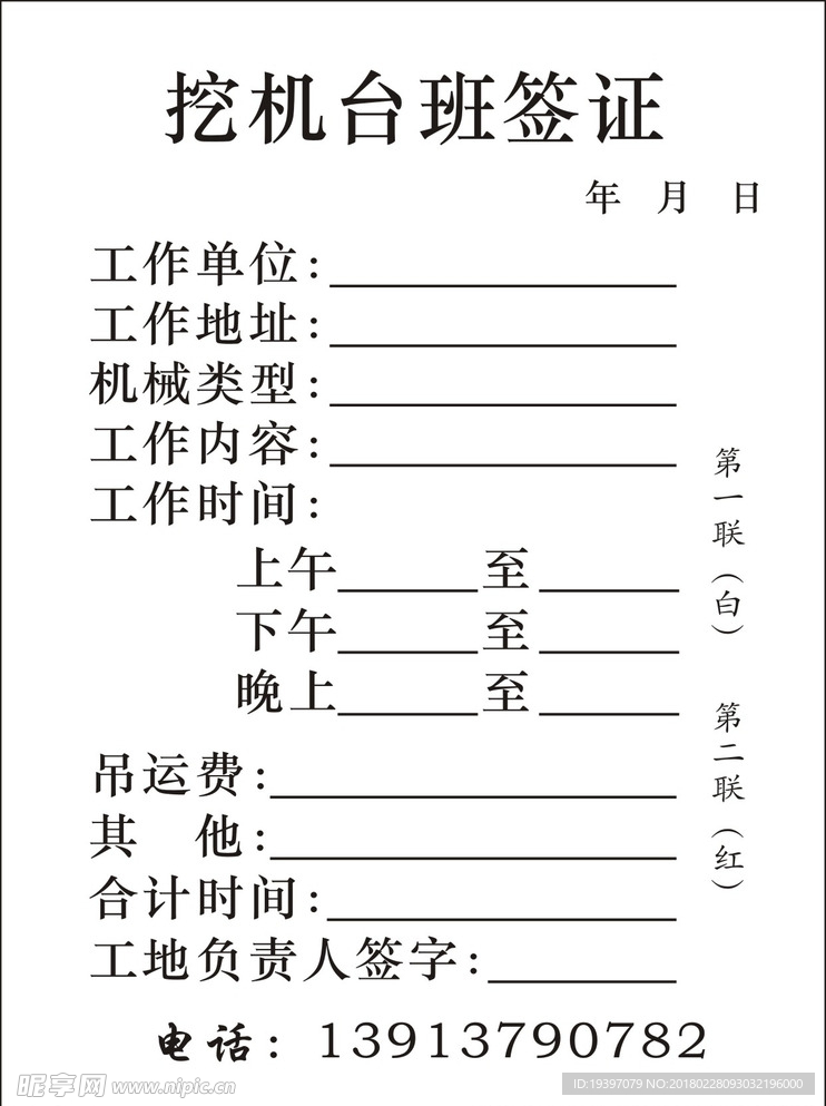 挖机台班签证
