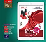 美甲广告