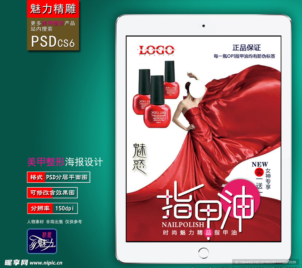 美甲广告